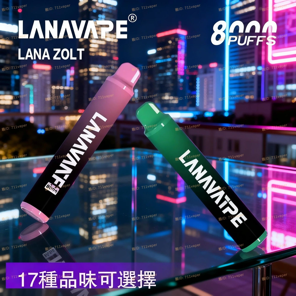 LANA 8000 PUFFS：品牌標誌性的「極致冰感」在大口數主機上表現如何？