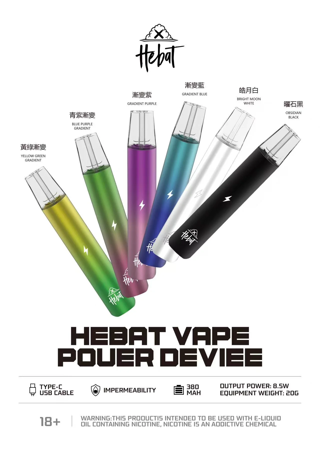 HEBAT 喜貝 一代電子煙主機02