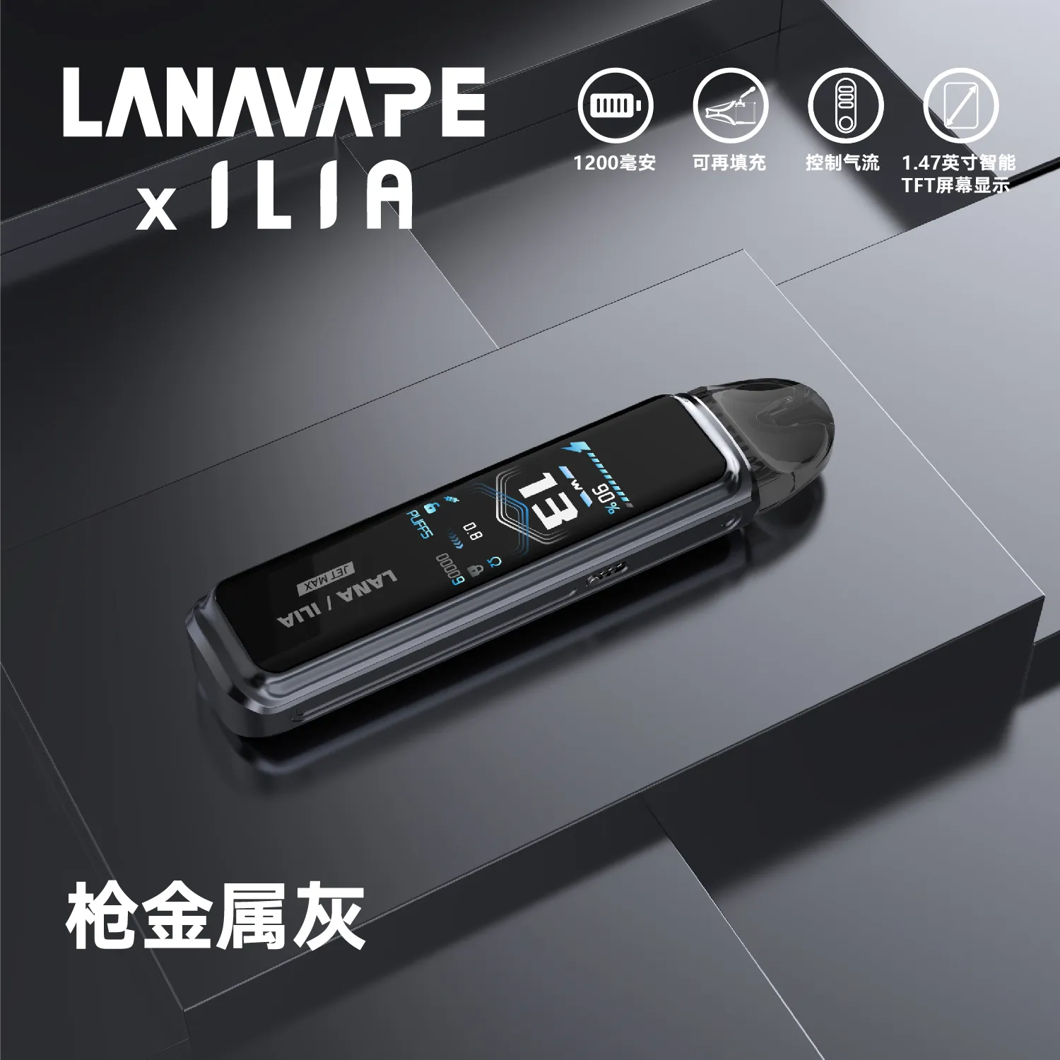 LANA-ILIAJetMax注油主機-槍金屬灰