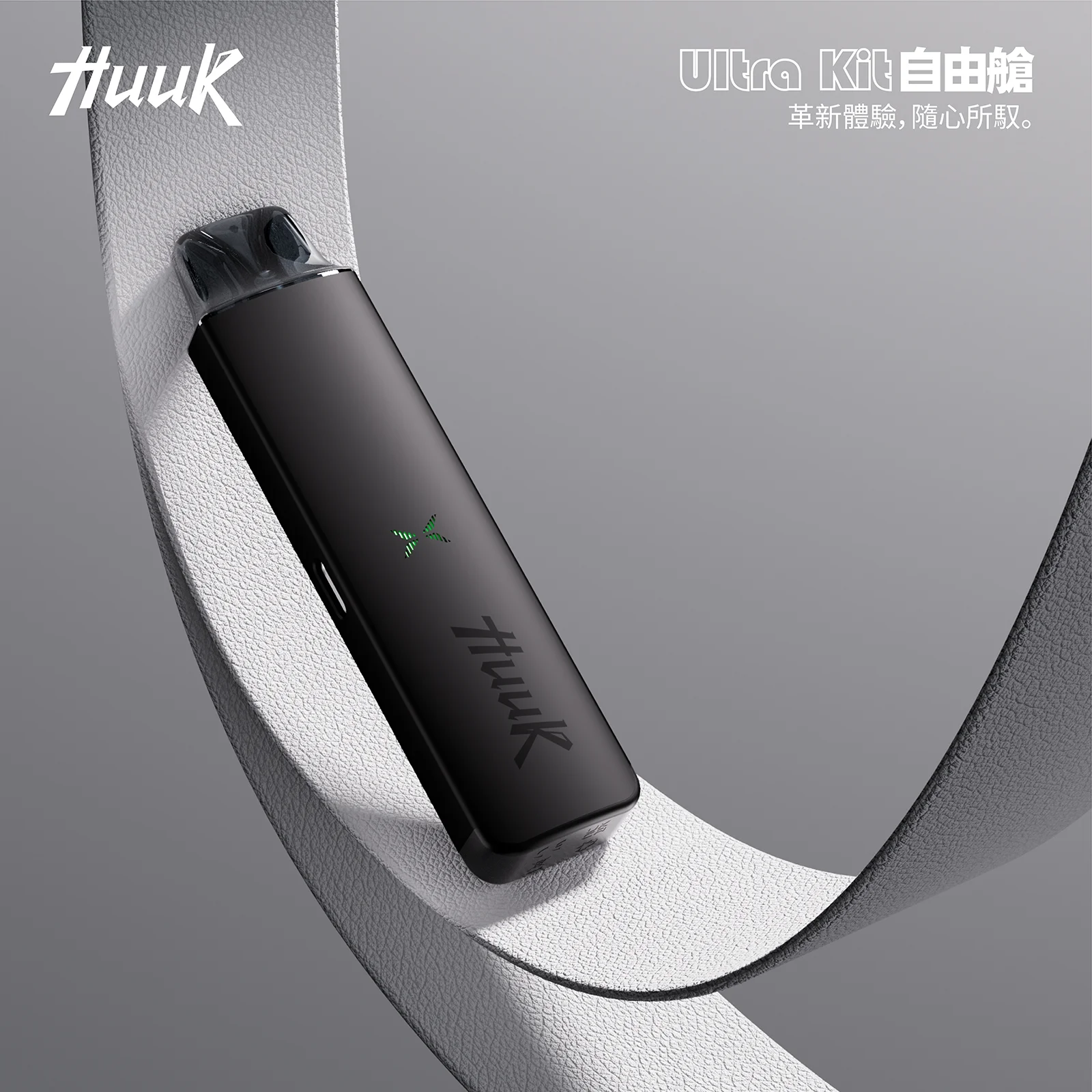 HUUK-虎克套装-曜石黑