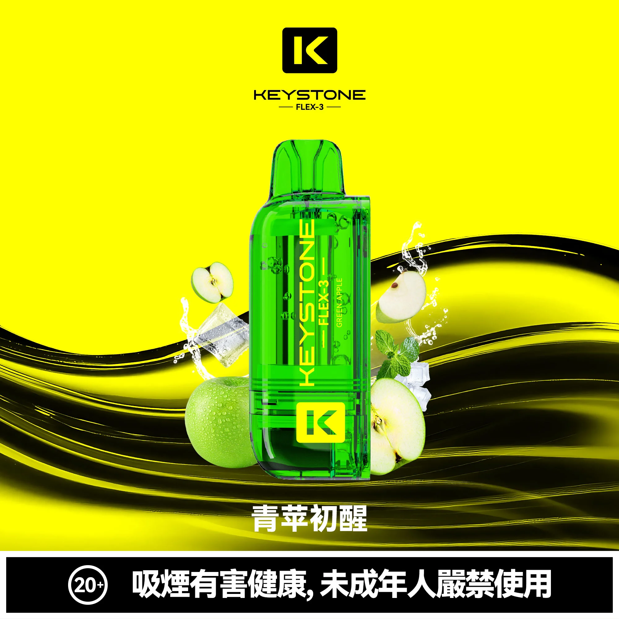 钥石KEYSTONE-煙彈-青蘋初醒