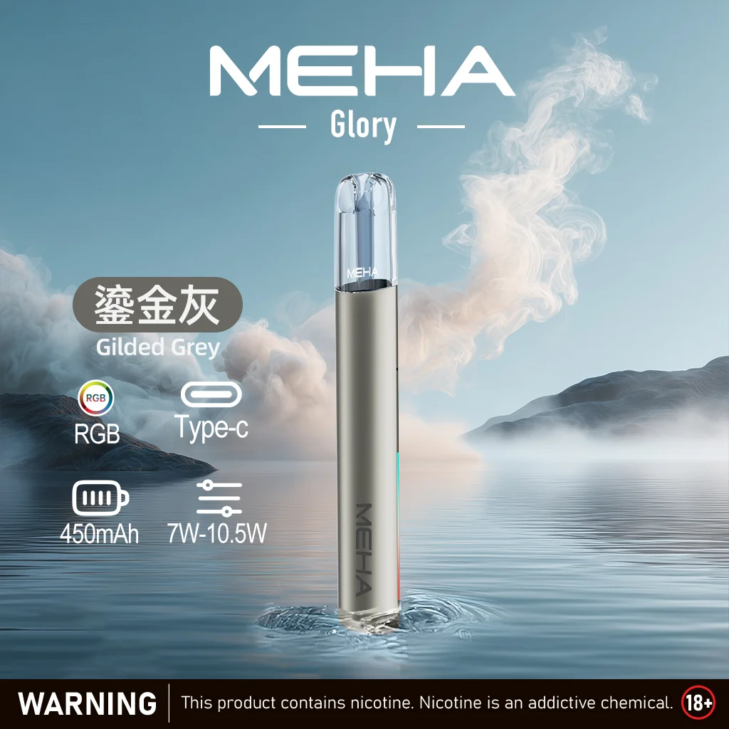 MEHA-一代主機-鎏金灰