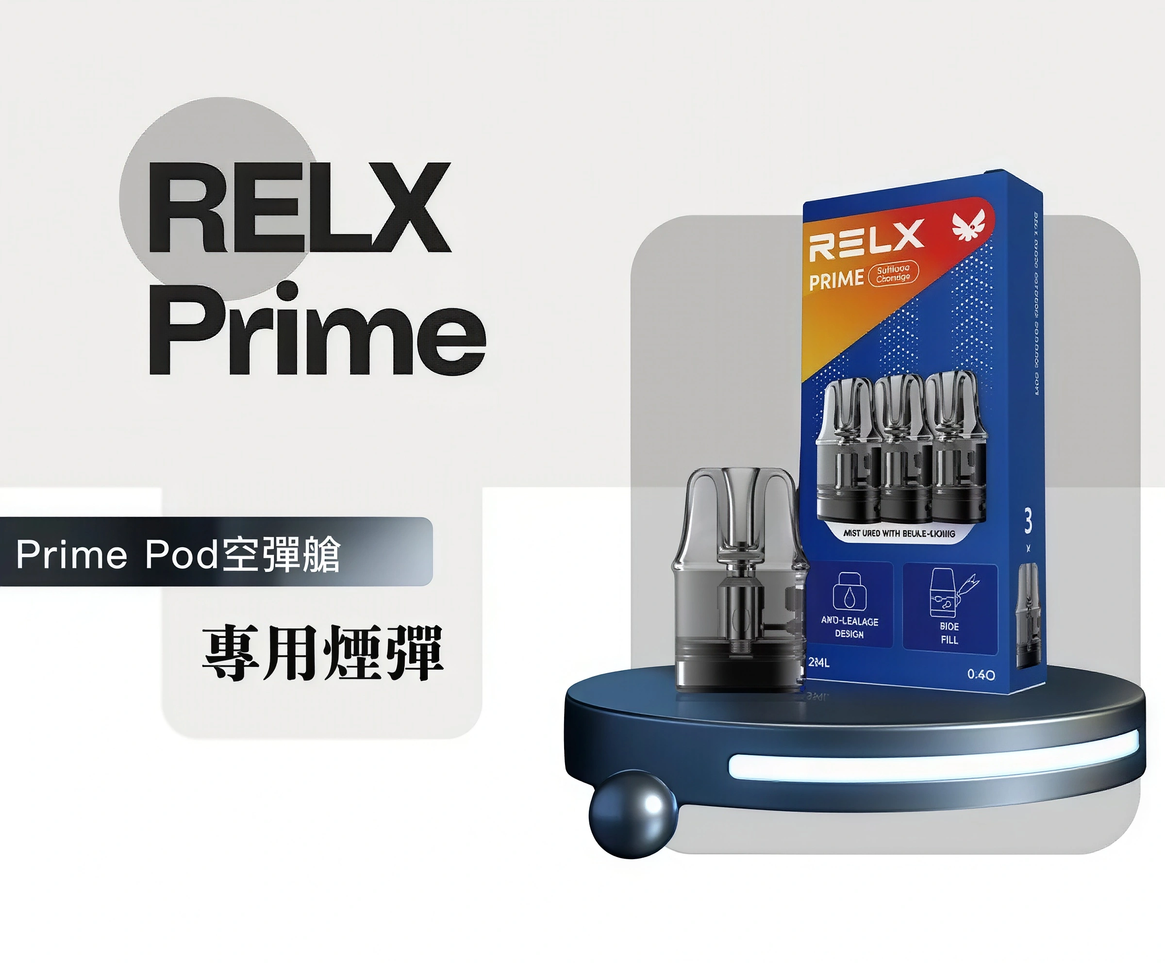 悅刻-RELX Prime Kit -注油主機-2