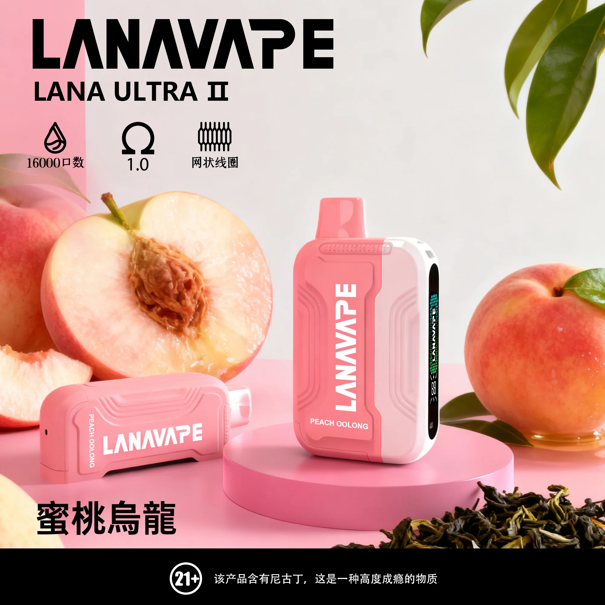 LANA 16000口-蜜桃烏龍