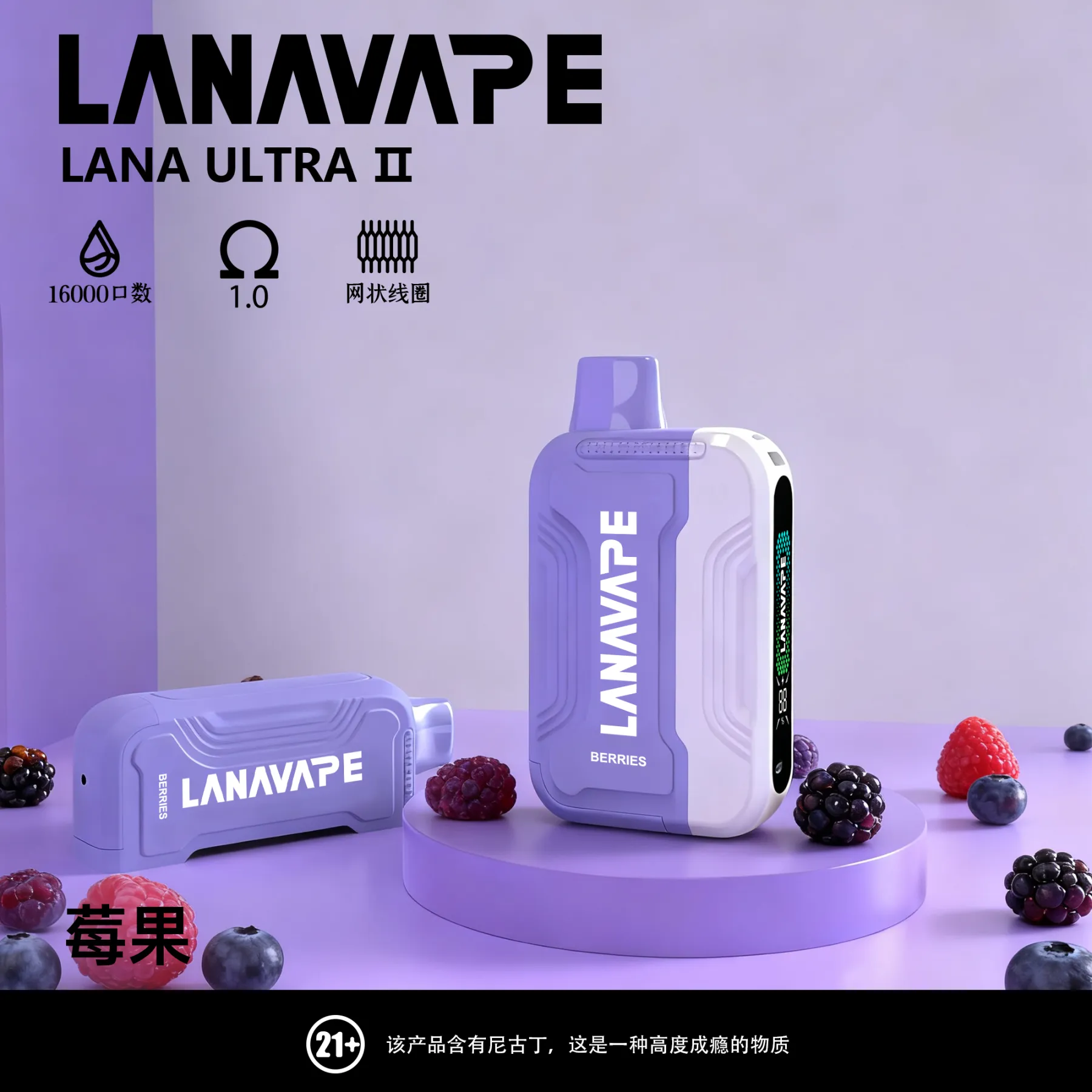 LANA 16000口-莓果