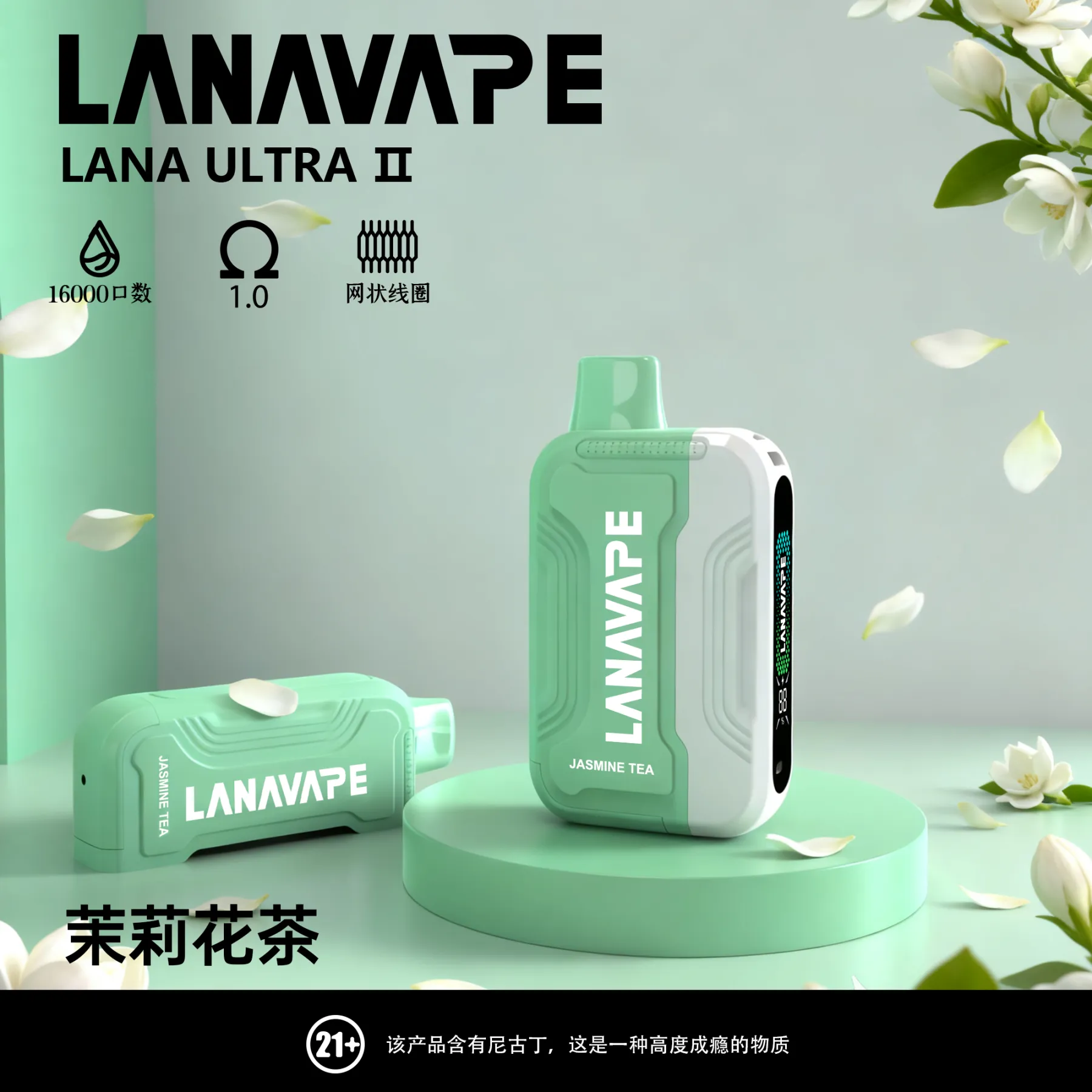 LANA 16000口-茉莉花茶