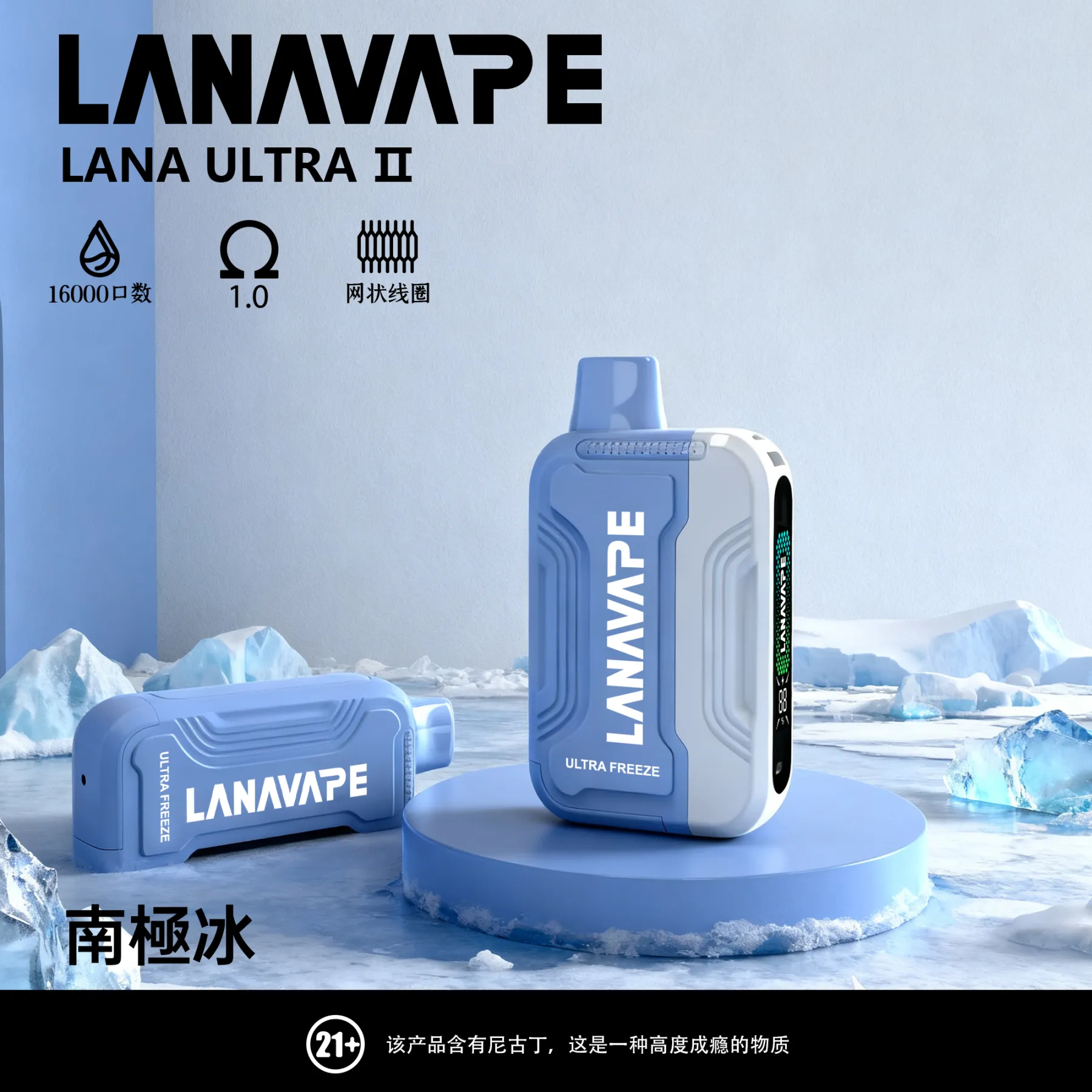 LANA 16000口-南極冰
