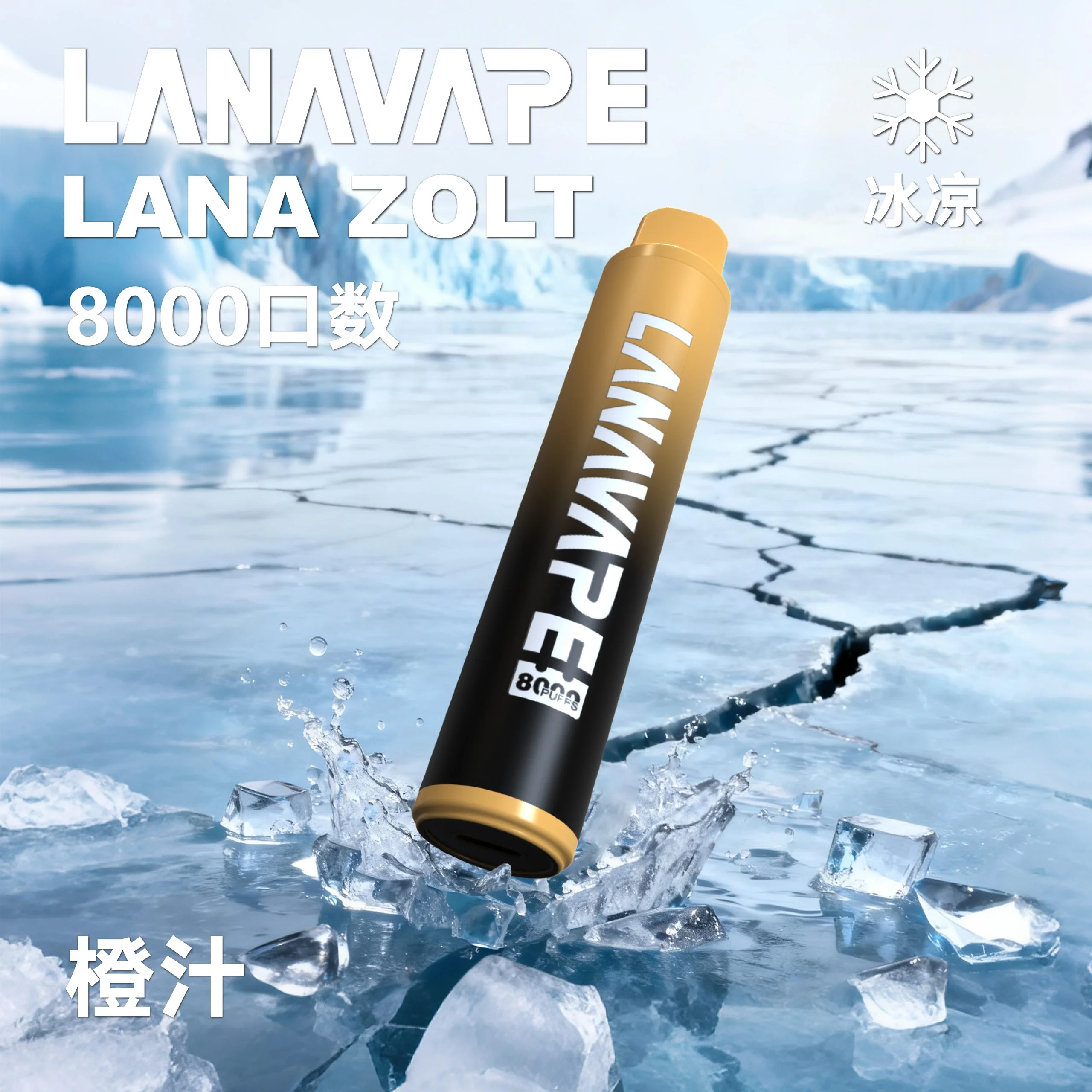 LANA-8000口-橙汁-scaled