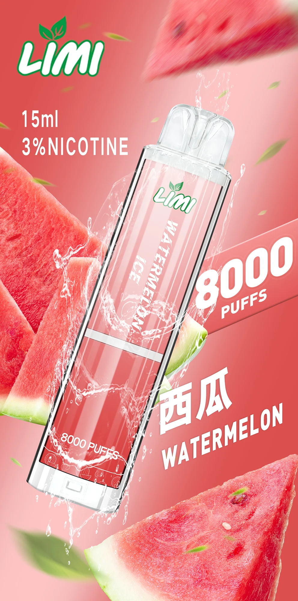 LIMI-8000口-西瓜