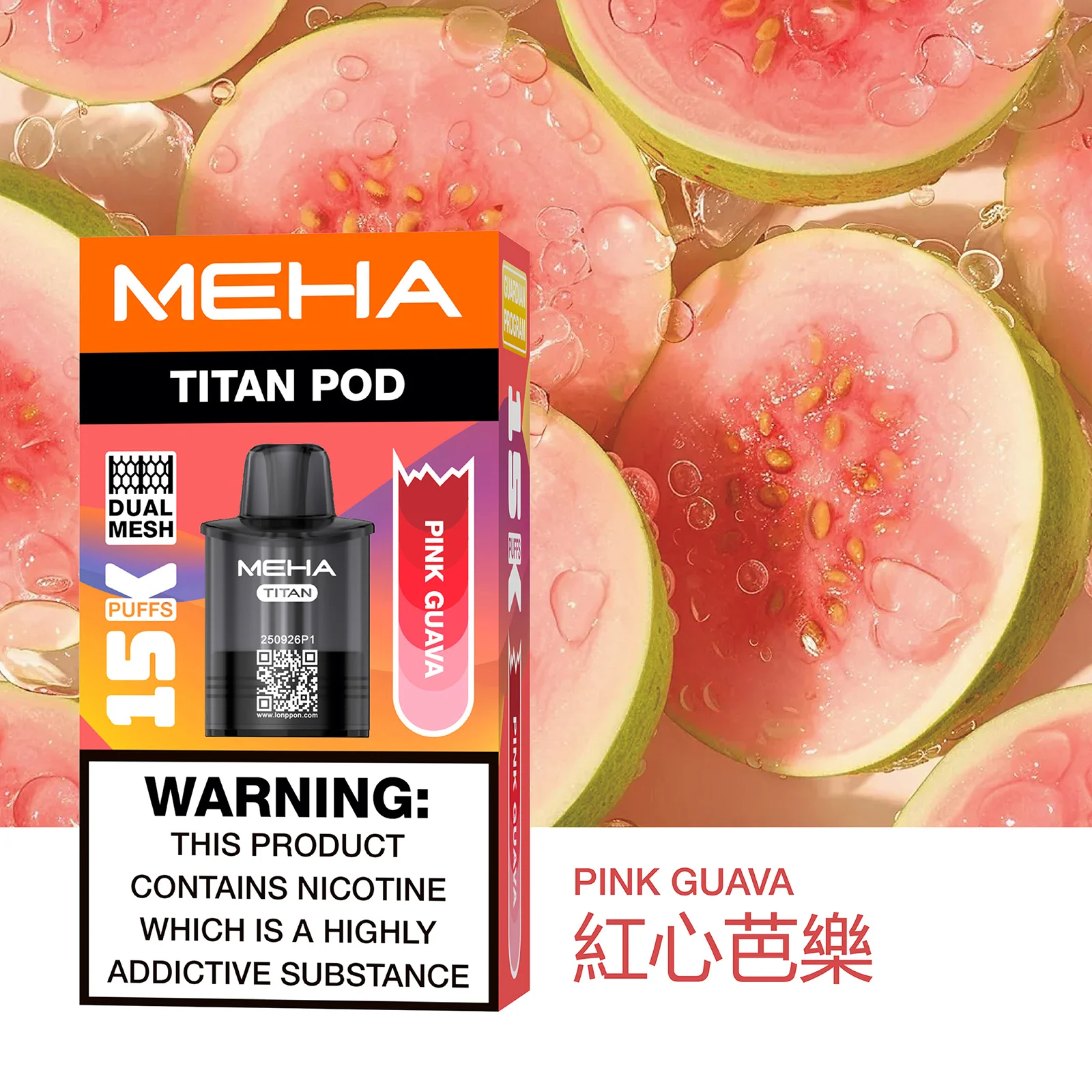 MEHA魅嗨-TITAN-泰坦-紅心芭樂