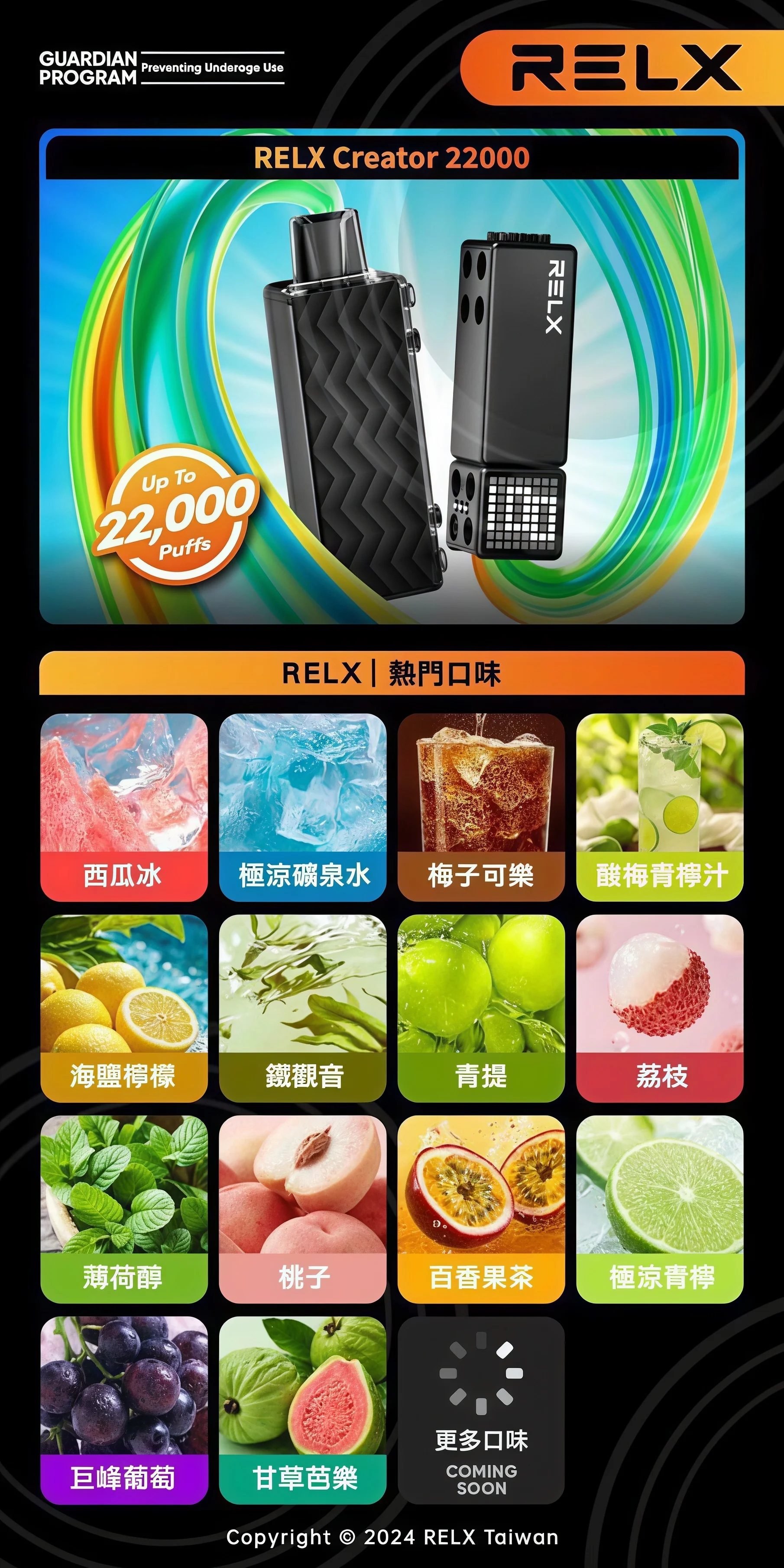 悅刻積木樂高 RELX -Creator-口味