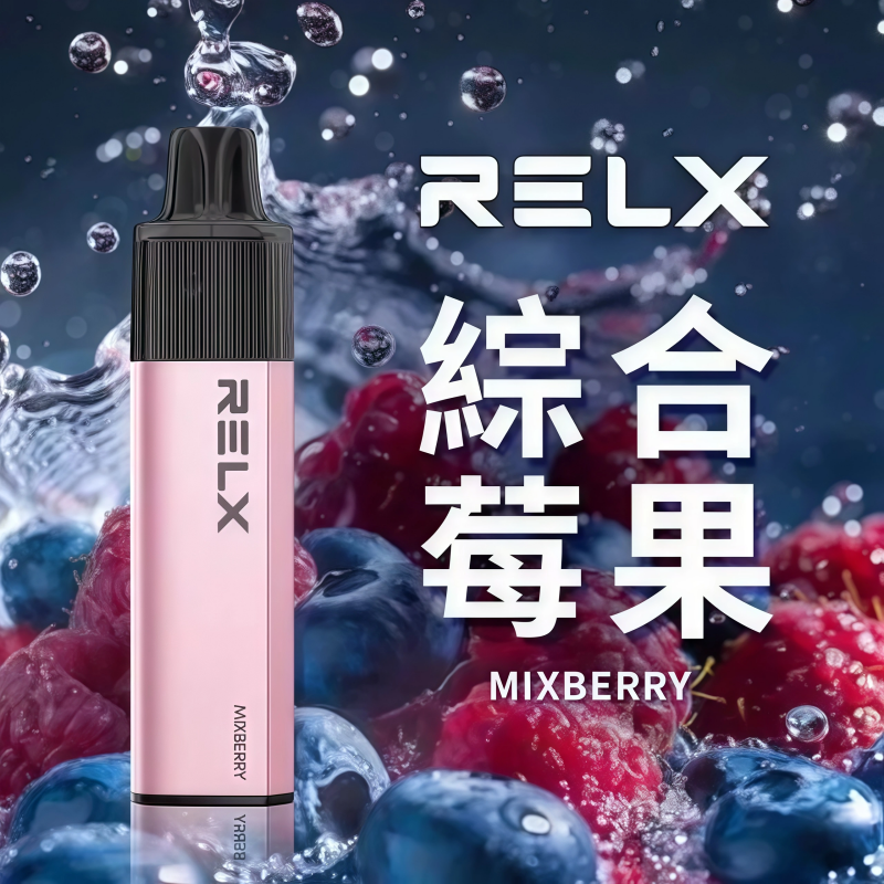 RELX悅刻GA8000口-綜合莓果-1